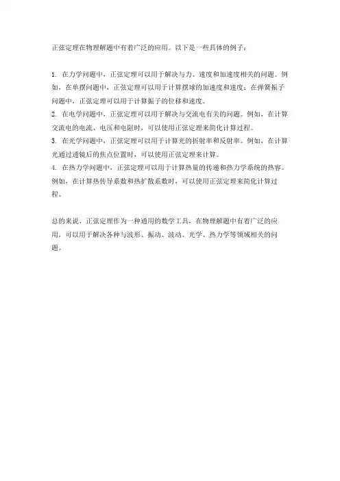正弦定理在物理解题中的应用