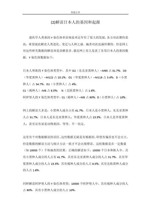 (2)解读日本人的基因和起源
