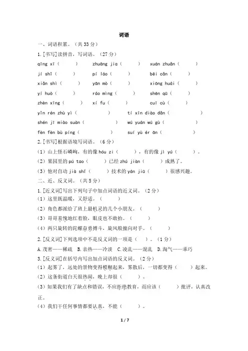 2019-2020学年人教部编版四年级第一学期语文期末词语专项复习资料 (含答案)