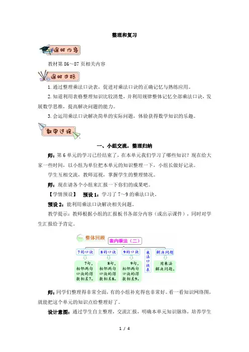 人教版二年级数学上册第六单元整理和复习