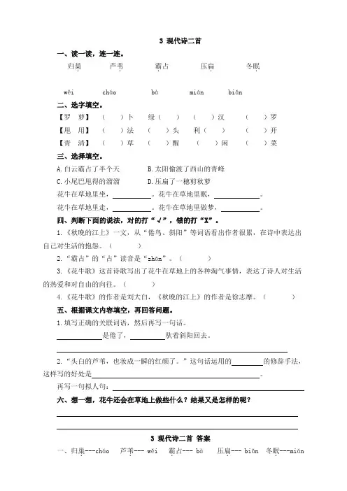 部编版小学四年级语文上册3 现代诗二首课时练习题及答案(2019新)