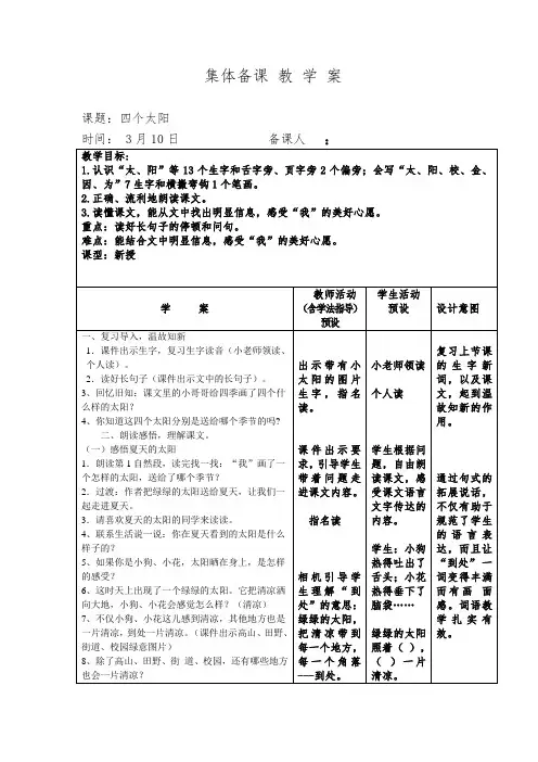 人教部编版一年级下册《四个太阳》完美版教案