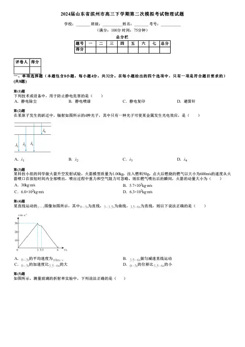 2024届山东省滨州市高三下学期第二次模拟考试物理试题