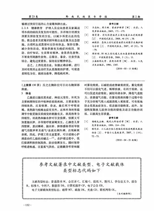参考文献著录中文献类型、电子文献载体类型标志代码如下