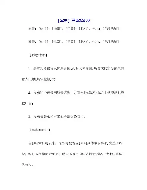 民事起诉状样本