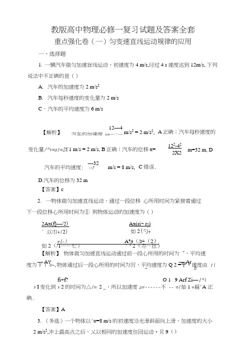 粤教版高中物理必修一复习试题及答案全套.doc