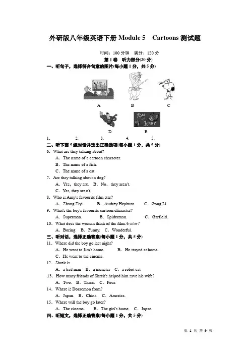 外研版八年级英语下册Module 5  Cartoons模块测试卷及答案带听力材料