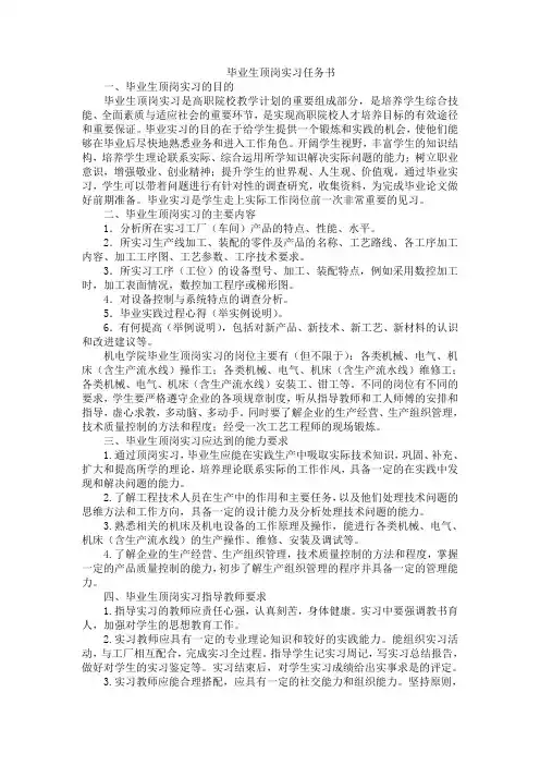 毕业生顶岗实习任务书