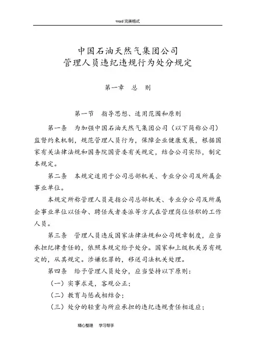集团公司管理人员违规违纪行为处分规定