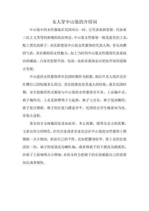 女人穿中山装的介绍词
