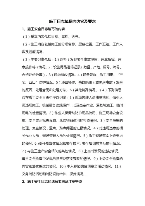 施工日志填写的内容