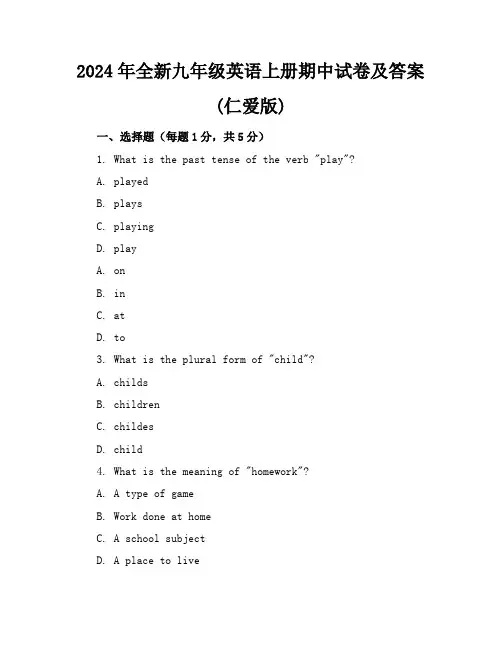 2024年全新九年级英语上册期中试卷及答案(仁爱版)