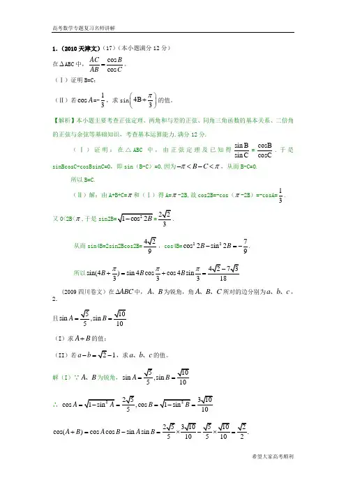 高考大题训练(三角函数教师版)共30题王斌高考总复习高考最后冲刺