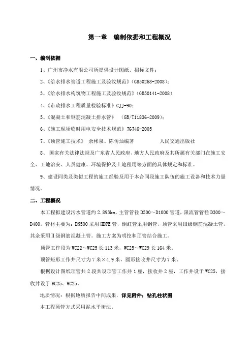 顶管专项施工方案(泥水平衡法)