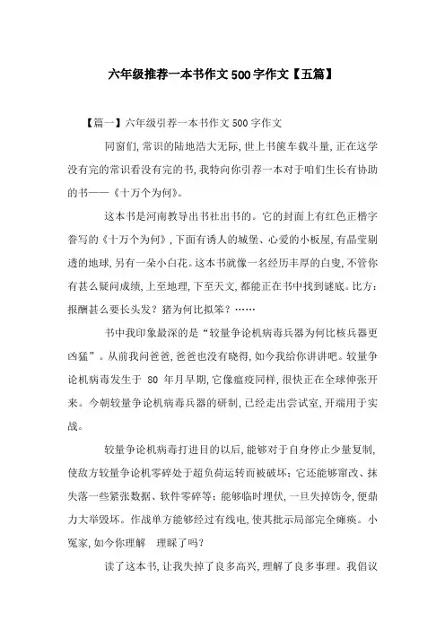 六年级推荐一本书作文500字作文【五篇】