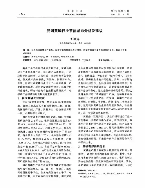 我国黄磷行业节能减排分析及建议