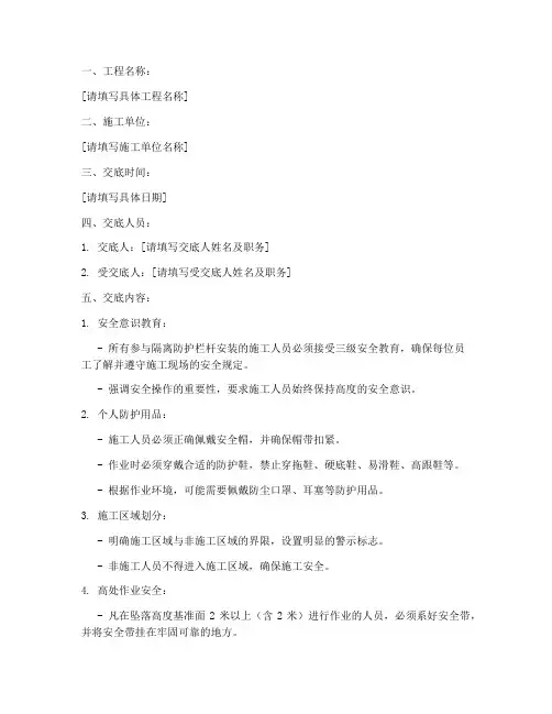 隔离防护栏杆安装安全技术交底模板