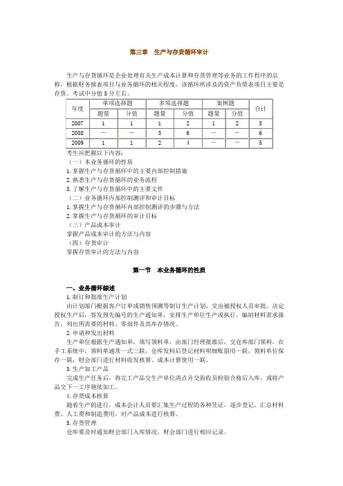 审计理论与实务讲义03