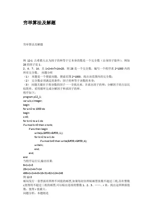 穷举算法及解题
