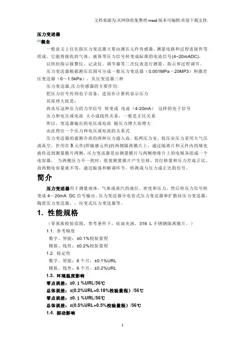 压力变送器选型