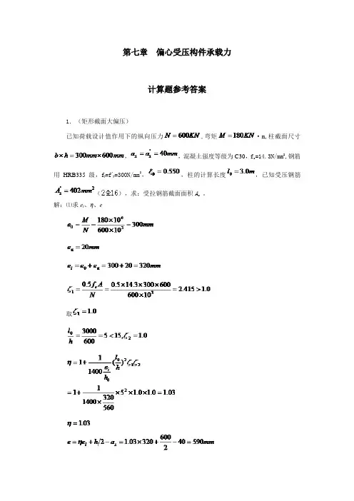 第6,7章计算题