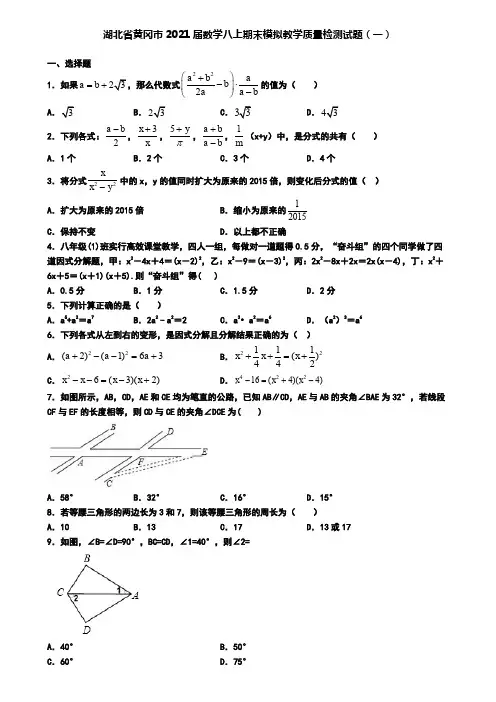 湖北省黄冈市2021届数学八上期末模拟教学质量检测试题(一)