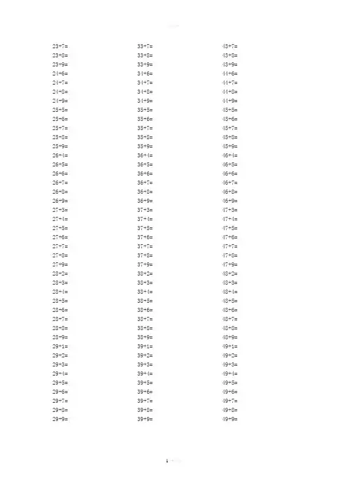 两位数加一位数进位加法100以内口算题