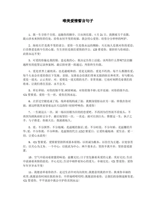 唯美爱情誓言句子