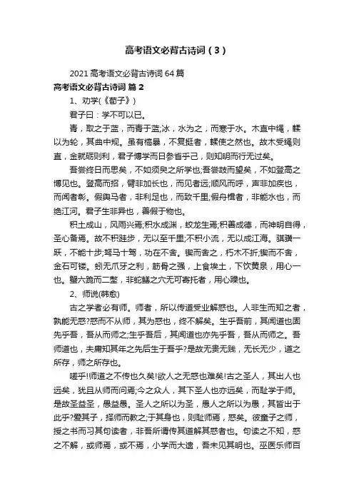高考语文必背古诗词（3）