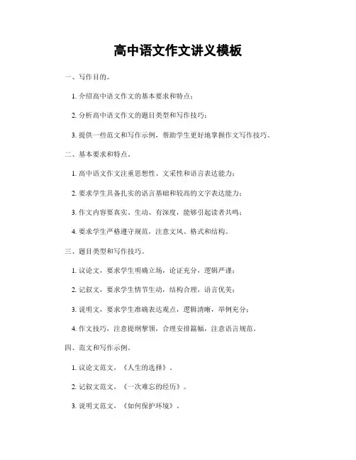 高中语文作文讲义模板