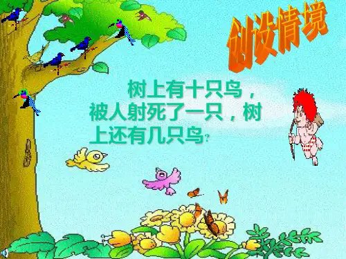 (赛课课件)三年级下册语文《惊弓之鸟》(共17张PPT)