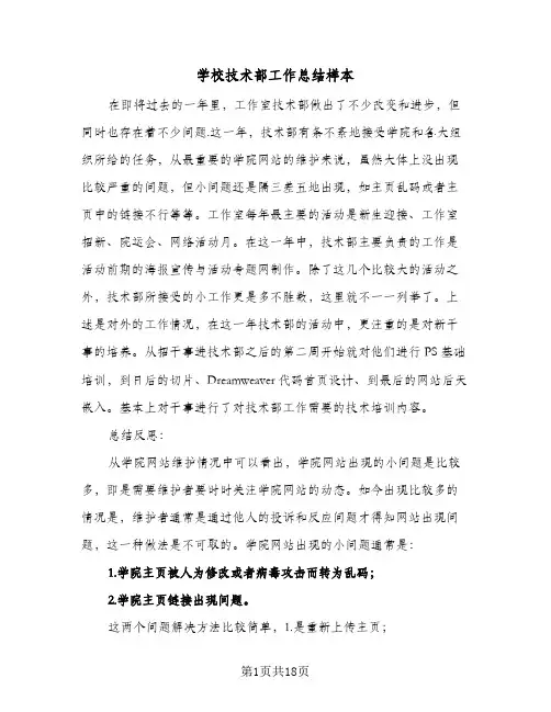 学校技术部工作总结样本(6篇)