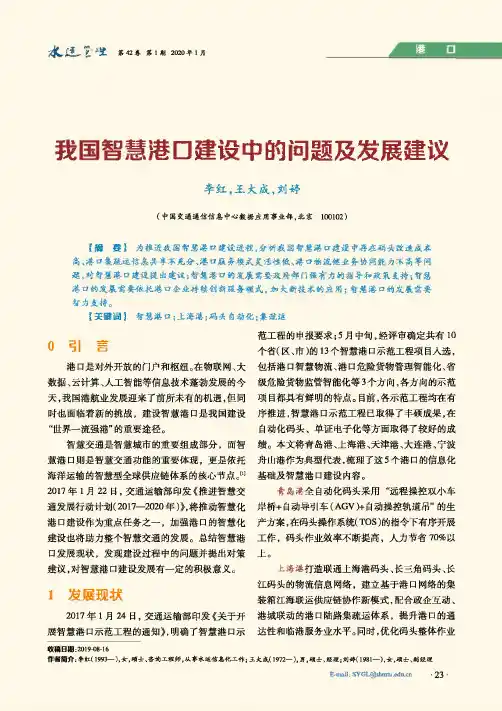 我国智慧港口建设中的问题及发展建议