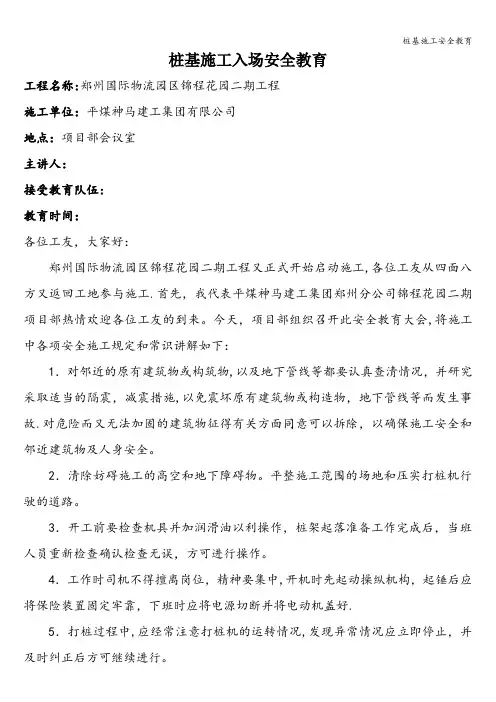 桩基施工安全教育