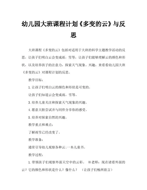幼儿园大班教案《多变的云》含反思