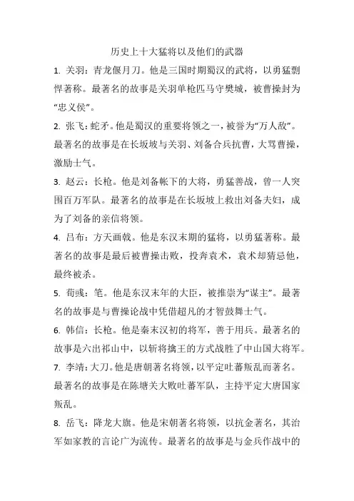 历史上十大猛将以及他们的武器