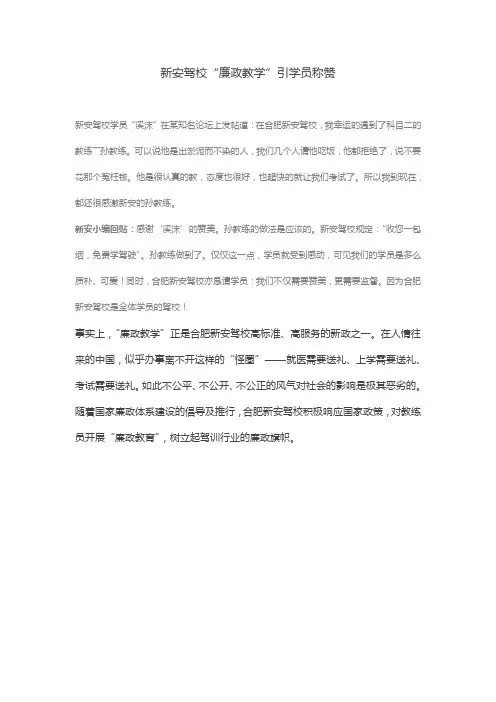新安驾校“廉政教学”引学员称赞