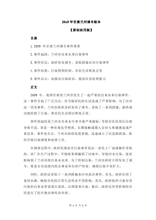 20o9年甘肃兰州调令版本