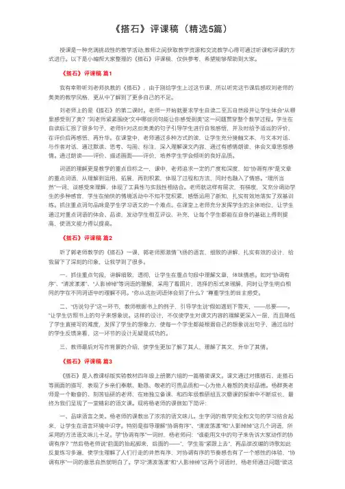 《搭石》评课稿（精选5篇）
