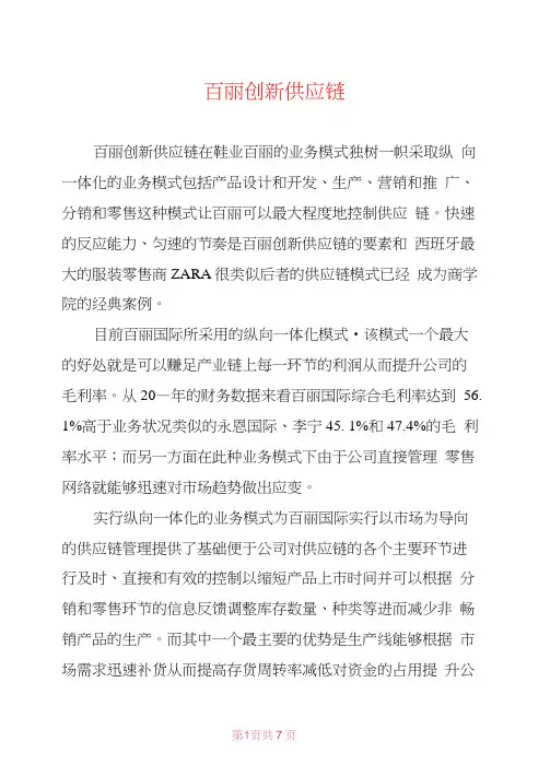 百丽创新供应链
