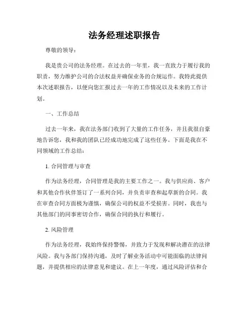 法务经理述职报告