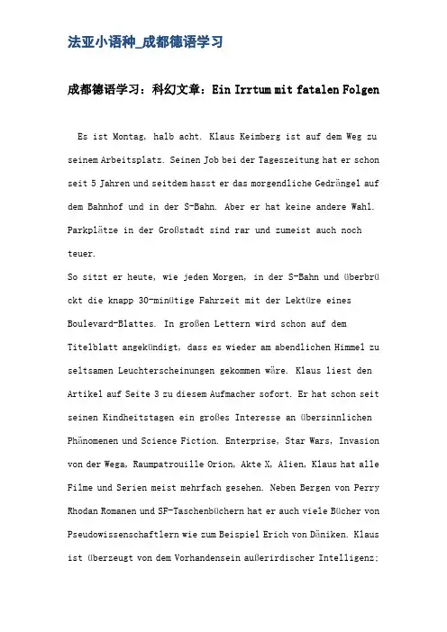 成都德语学习：科幻文章：Ein Irrtum mit fatalen Folgen