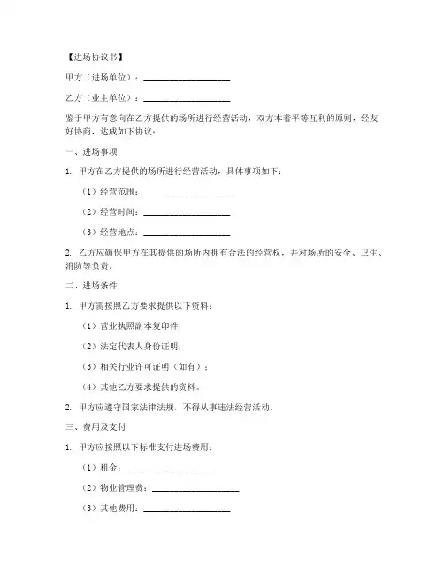 入场协议书模板