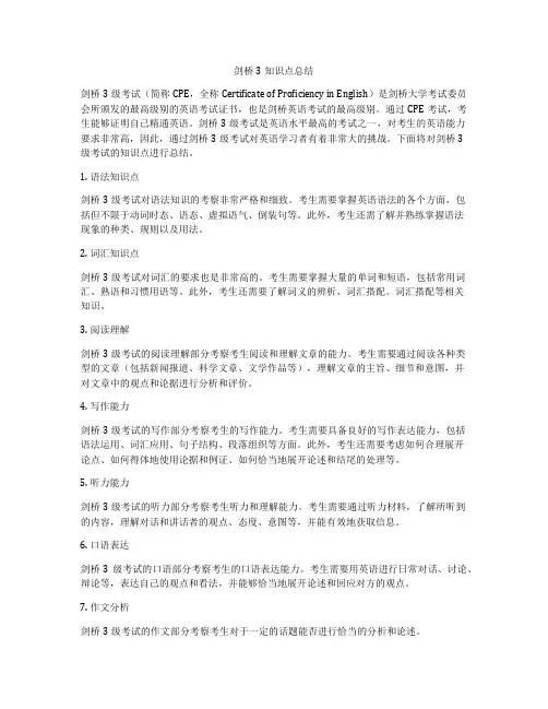 剑桥3知识点总结