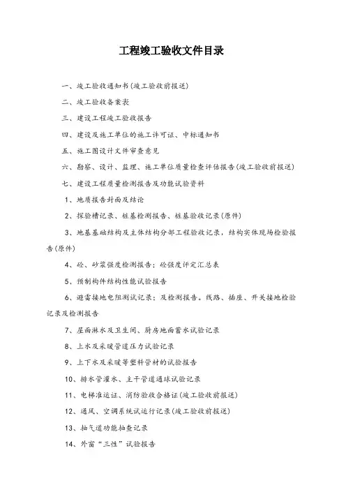 工程竣工验收时需提供资料
