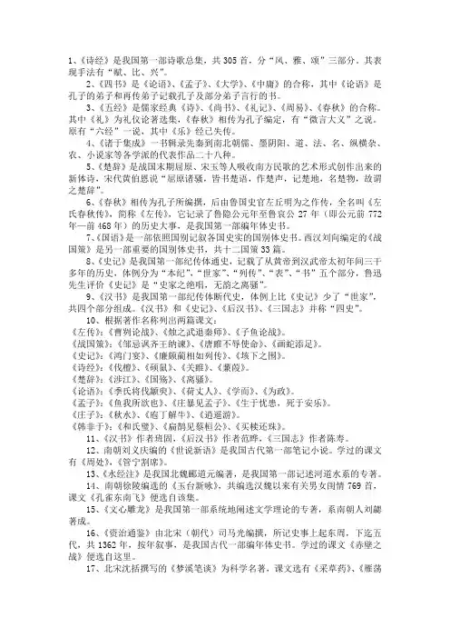 (完整word版)高中语文古代文学所有文学常识