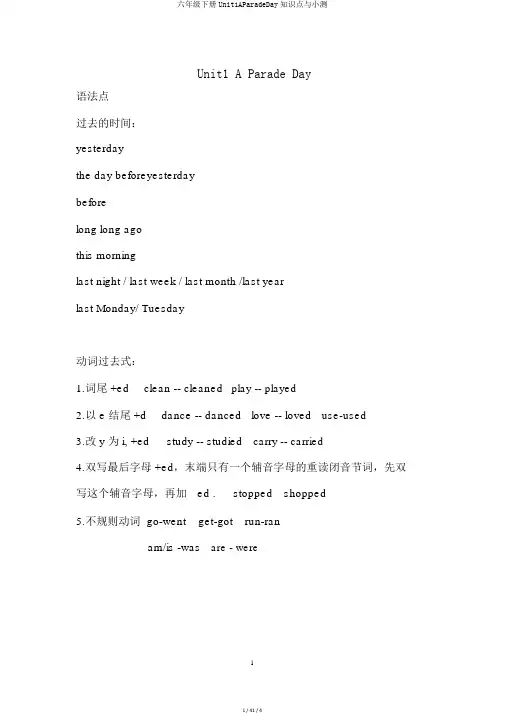 六年级下册Unit1AParadeDay知识点与小测