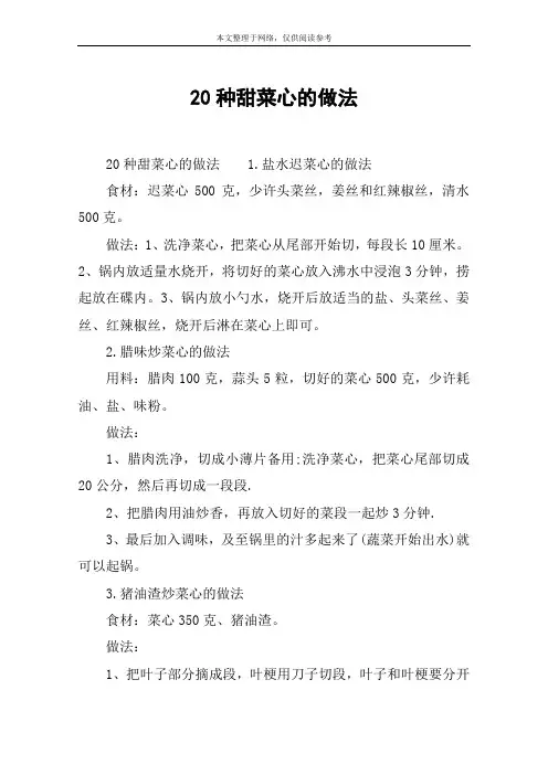 20种甜菜心的做法
