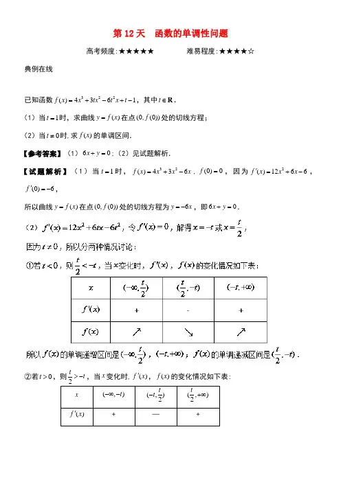 高二数学寒假作业第12天函数的单调性问题文新人教A版(new)