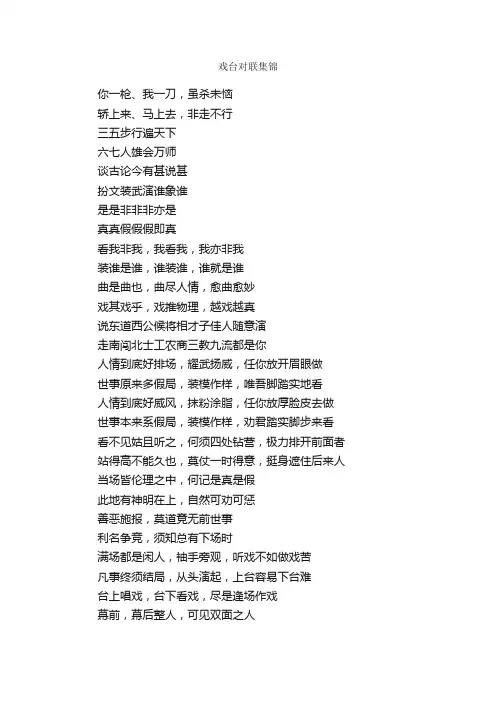 戏台对联集锦_对联大全